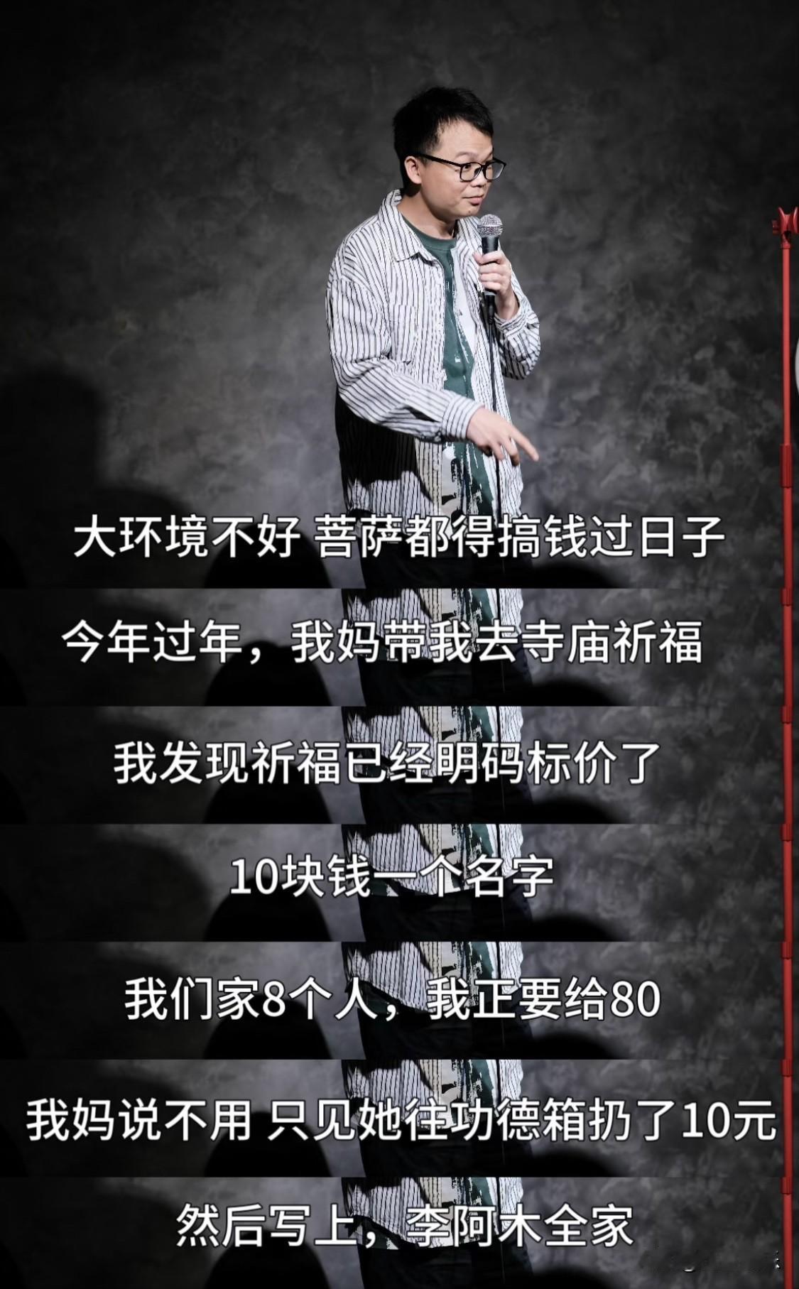 谁出钱多谁当方丈，现实比段子更加荒诞脱口秀