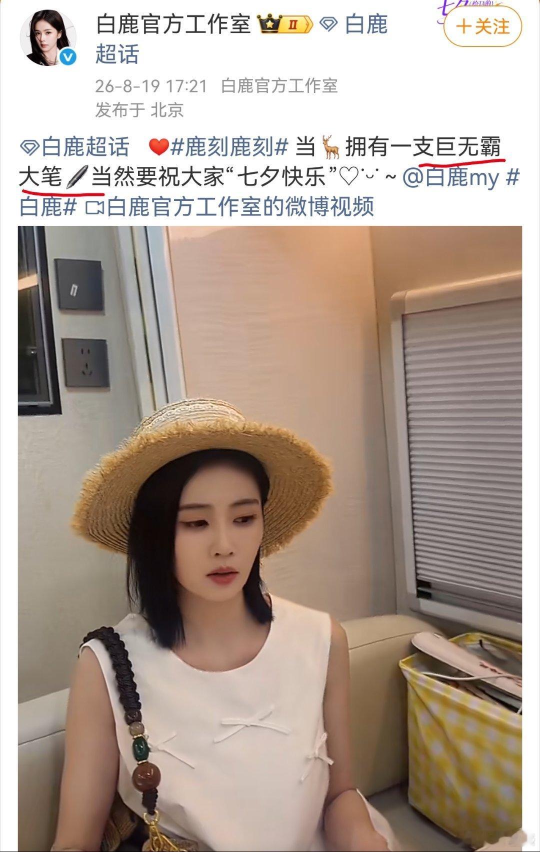 白鹿工作室最新微博的这个文案是什么意思啊，我不太懂诶