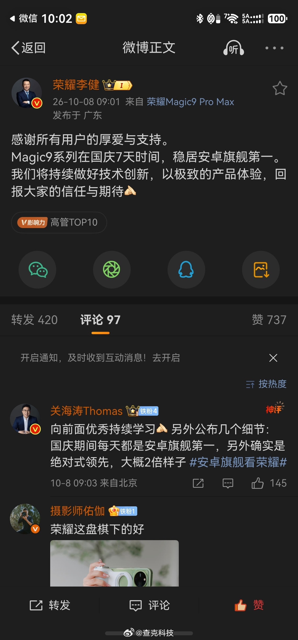 荣耀Magic9系列这次确实产品力和价格都非常给力，很牛！荣耀magic9价格