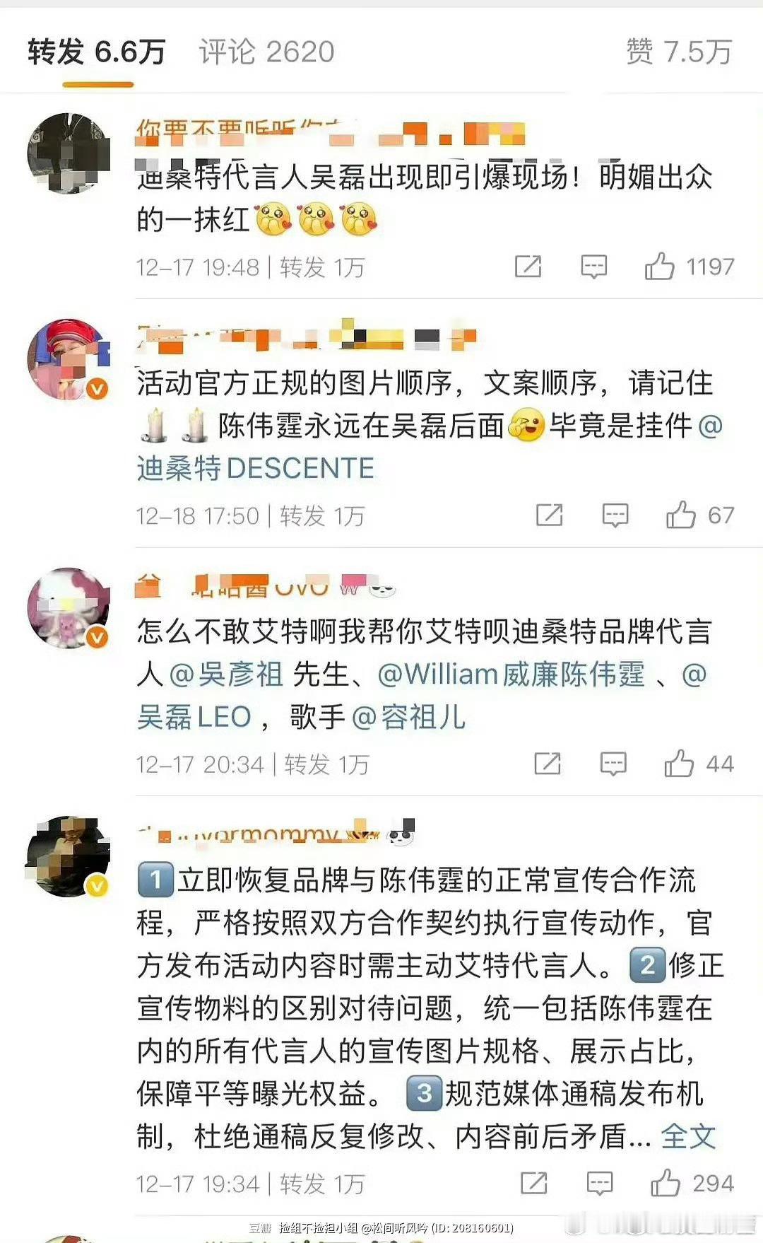吴磊和陈伟霆因为迪桑特活动图片顺序交流起来了……