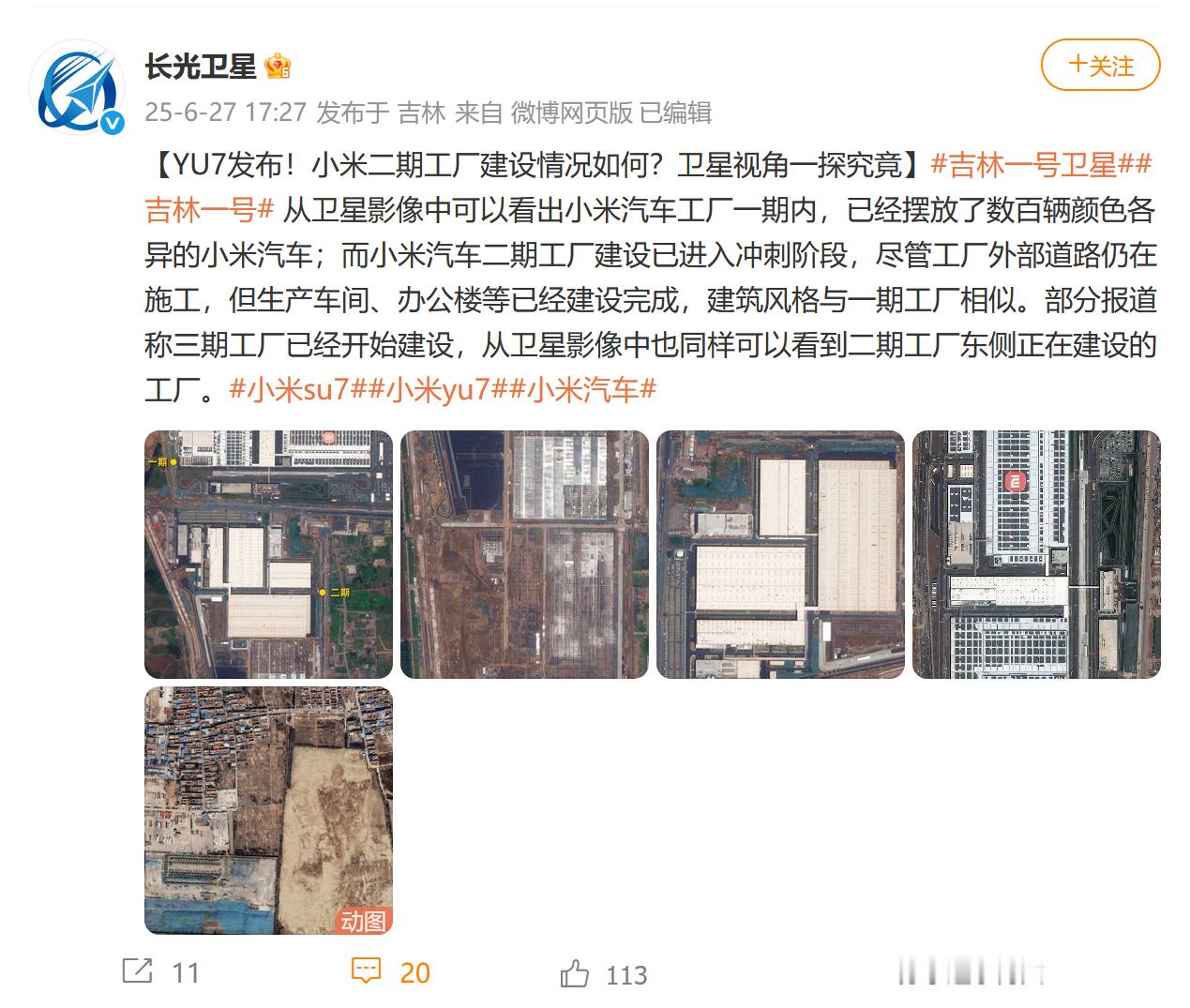 雷总：哥们你别太离谱，卫星监工？疑似小米YU7准车主为了盯产能，连卫星都用上了