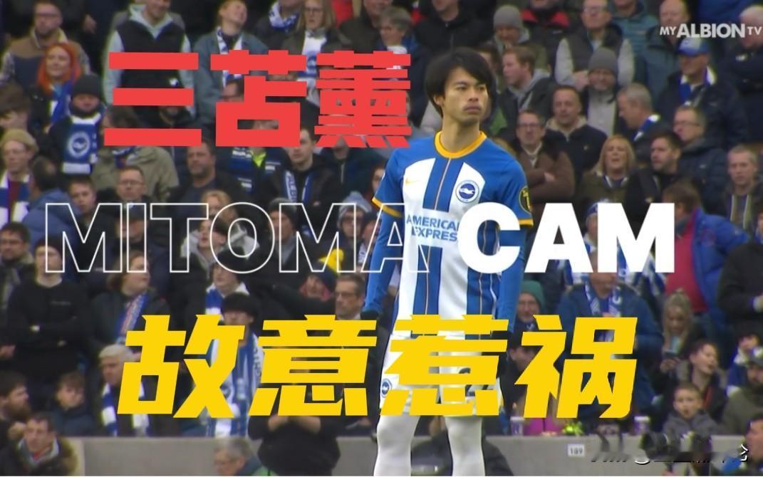 英超布莱顿俱乐部只向中国球迷道歉，其实是对菲律宾的侮辱。2025年11月29