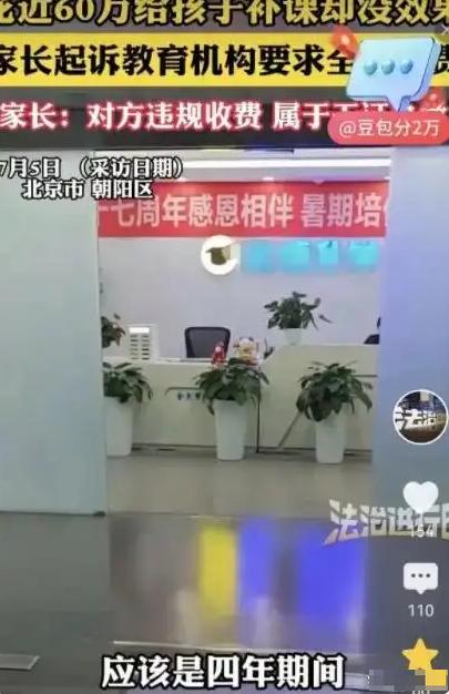 北京家长四年砸57.8万补课，分数原地不动北京一位宝妈为了孩子学业，前后砸了