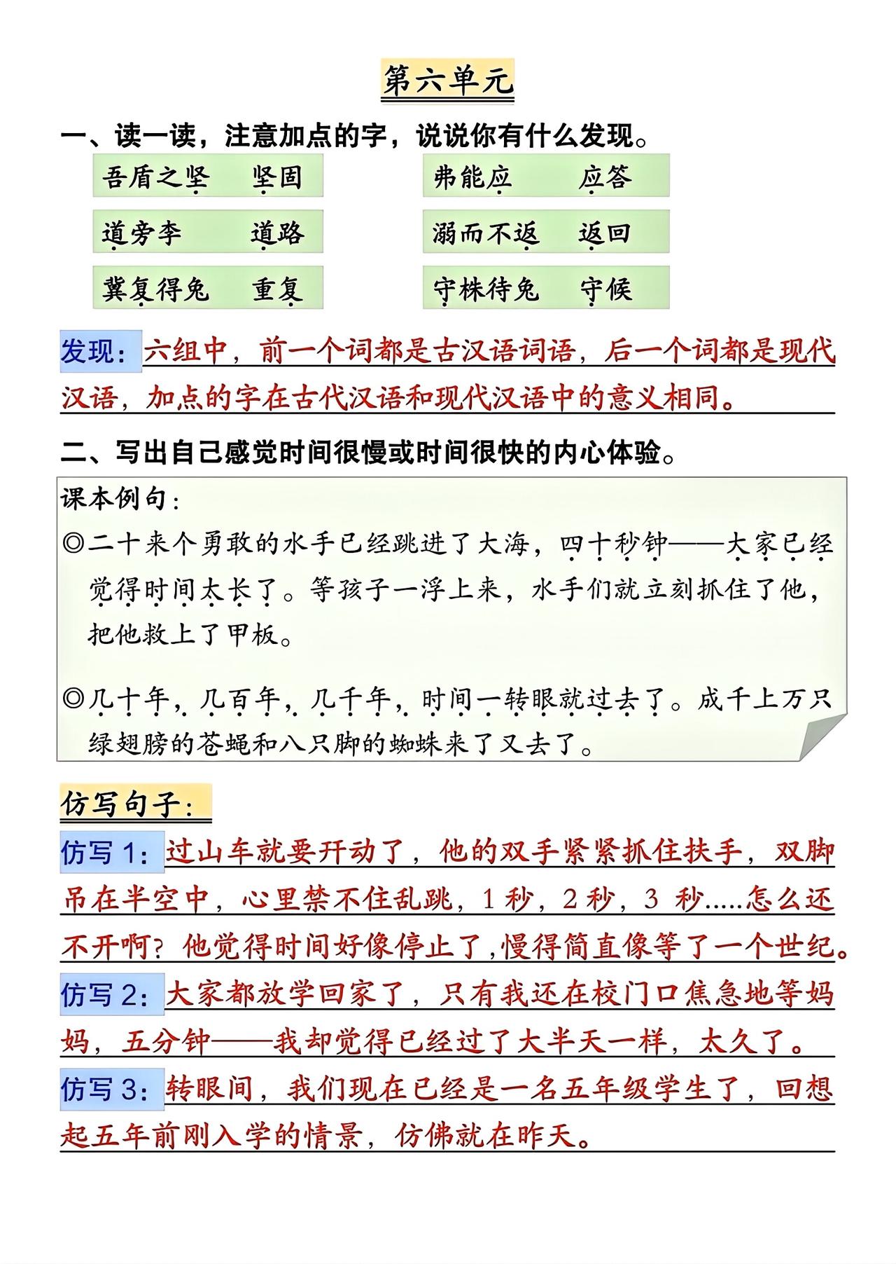 五年级下册语文，第六、七、八单元《语文园地》词句段运用，收藏学习~五年级语文语