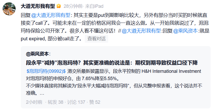 “10年大概率不卖”泡泡玛特的段永平持仓再变 系期权履约交付股份