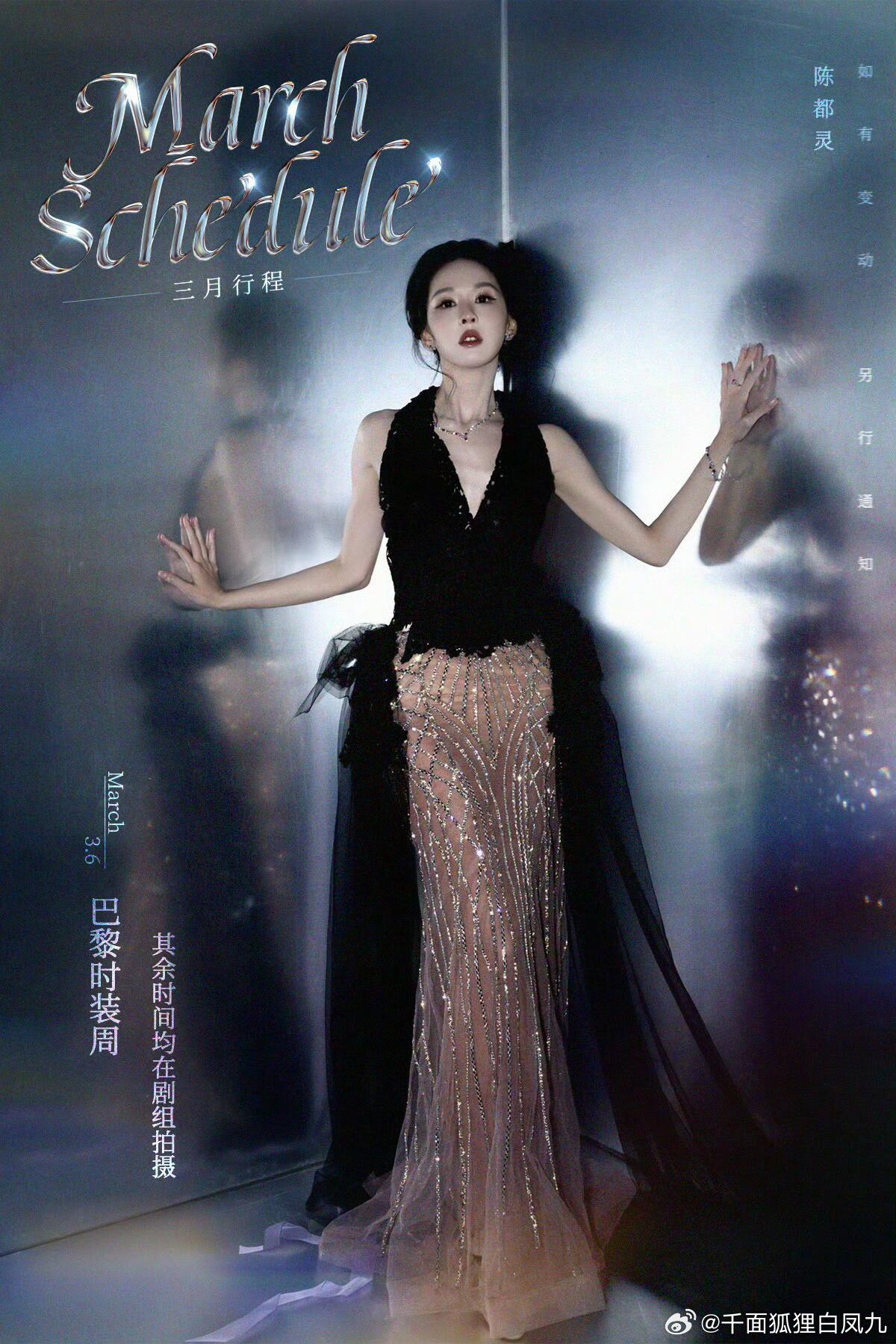 女明星3月行程图合集，看看有什么活动女明星行程图的美工都很好很养眼🥹