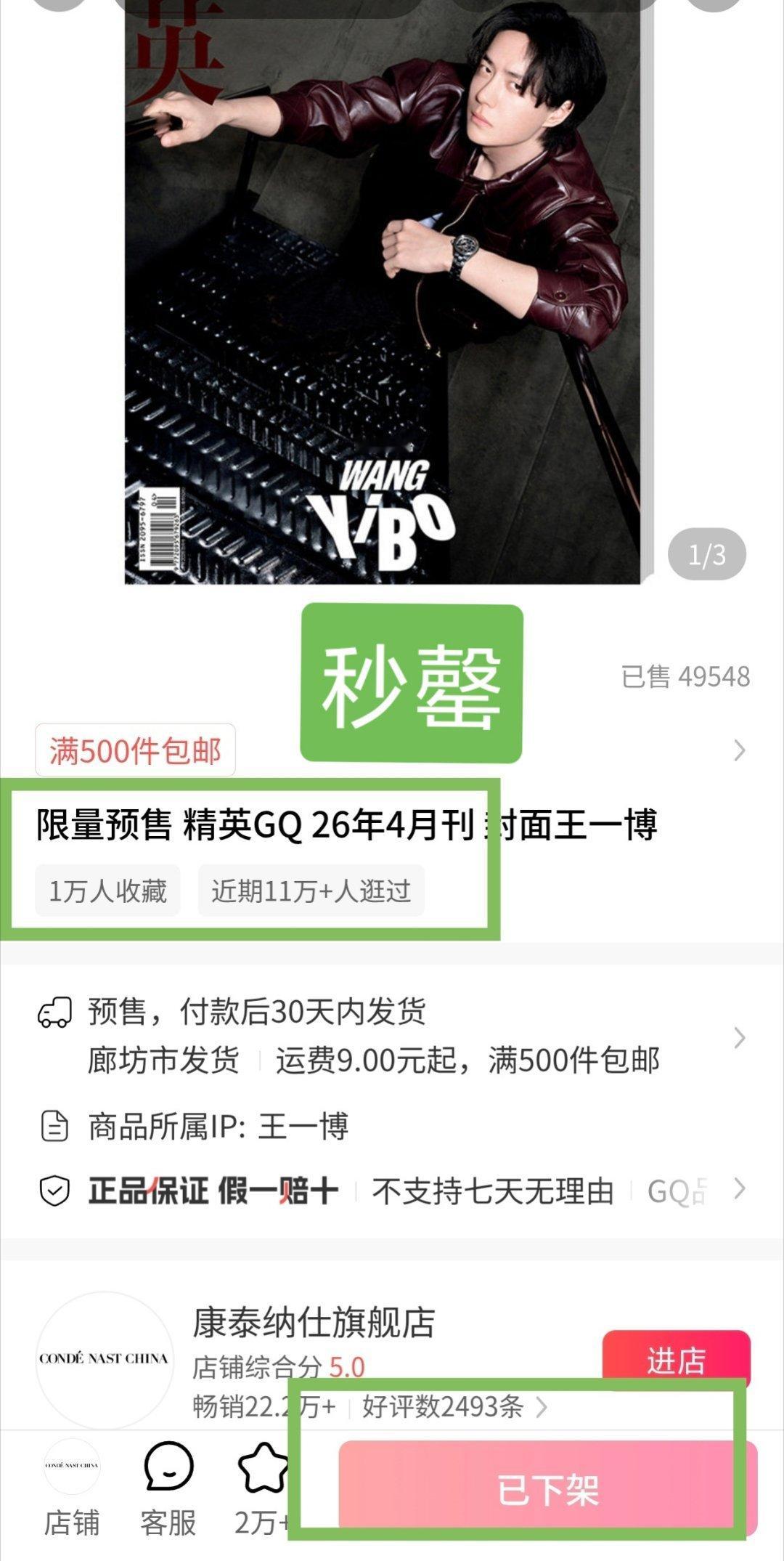 王一博精英GQ开售秒空秒空是博帝的基操，这还只是杂志，5w张线下赛车票教你们做