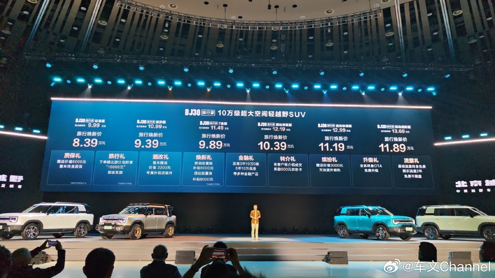 BJ30旅行家正式上市，新车推出燃油和混动两种动力，共6款车型，8.39万起，1