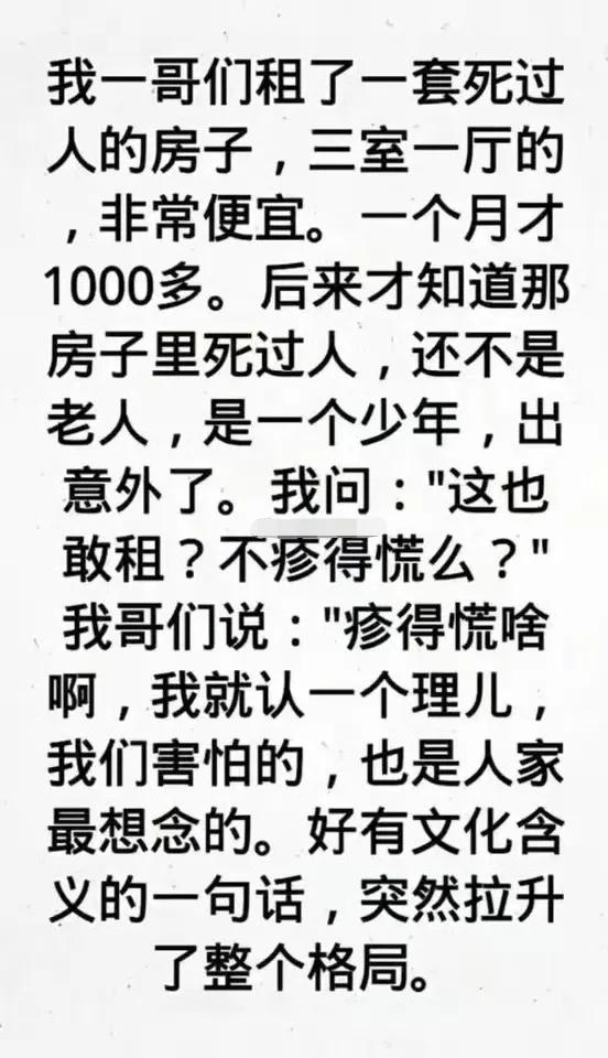 我们害怕的，就是别人最想念的！