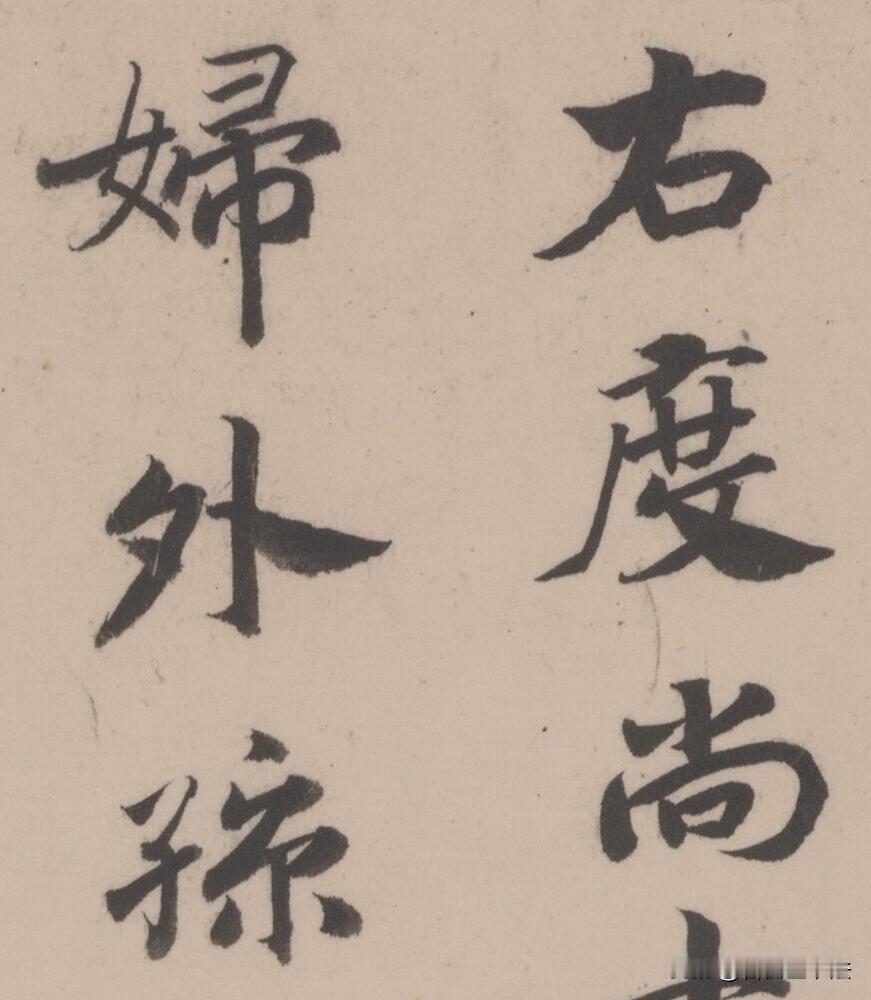 董其昌这一段《曹娥碑》题跋，尽显文人行书的从容境界。笔墨不追求张扬狂放，笔画圆润