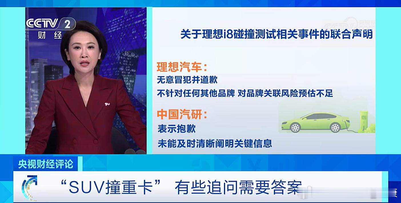 央视点名理想i8，SUV撞卡车，有些答案需要追问。（一开始以为是恶意P图，没想到