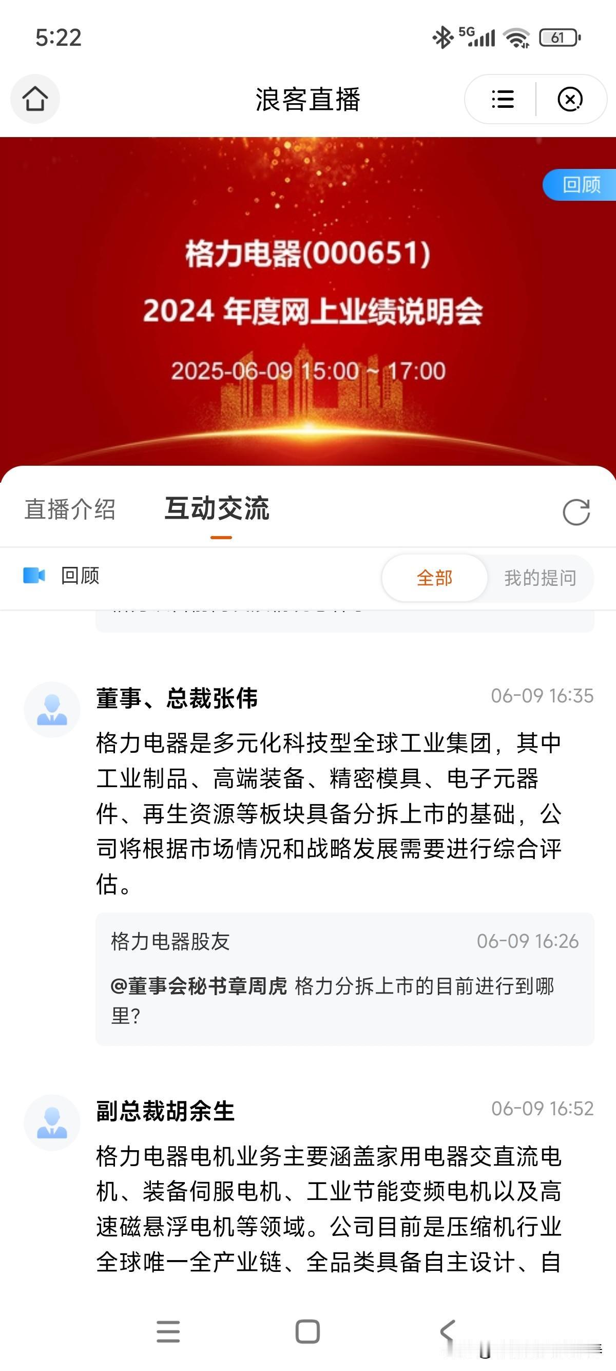 格力电器多板块具备要分拆上市基础！今天收盘后几乎全程刷格力电器24年业绩说明