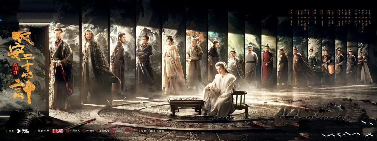 期待成毅版谢淮安，共赴长安权谋之约近日，成毅《长安二十四计》的最新海报惊艳亮