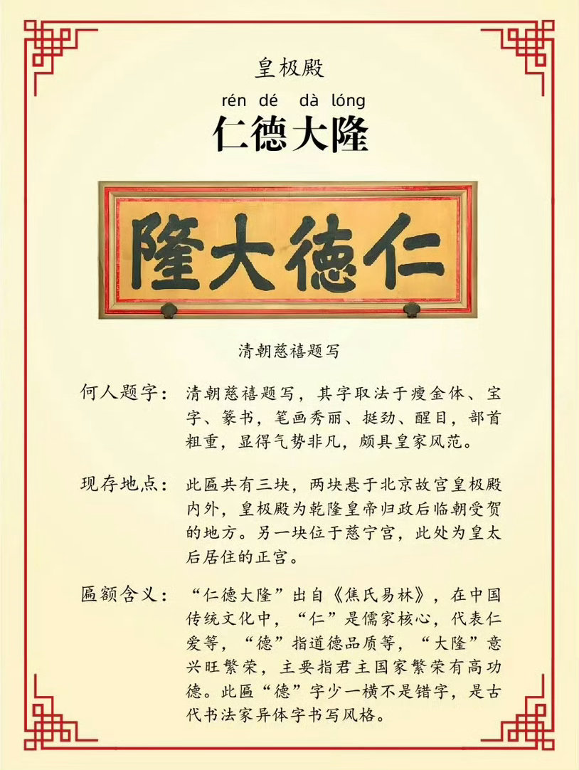 故宫里面匾额的含义