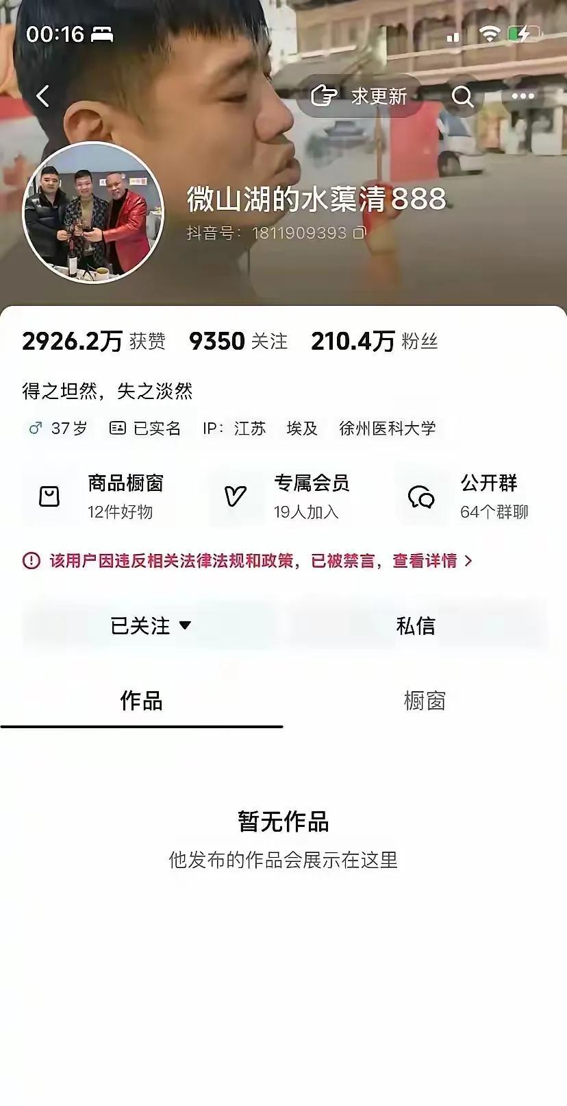 沛县二哥被封一点都不冤。210万粉丝的他本应传递正面内容，可他却总是炫富。像他团