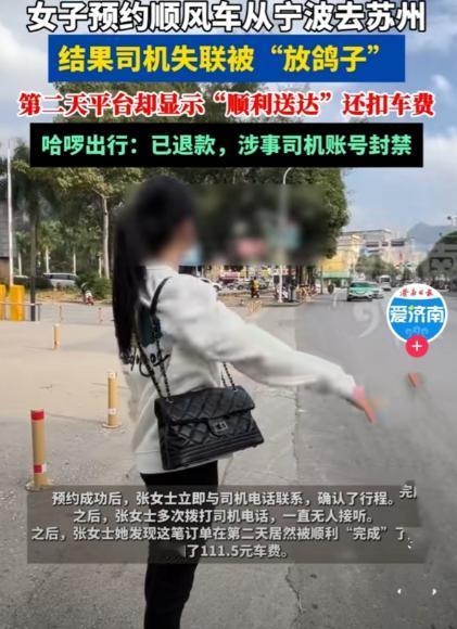女子打车从浙江宁波到苏州，看111.5元非常合适赶紧下单，结果从晚上11点等了半