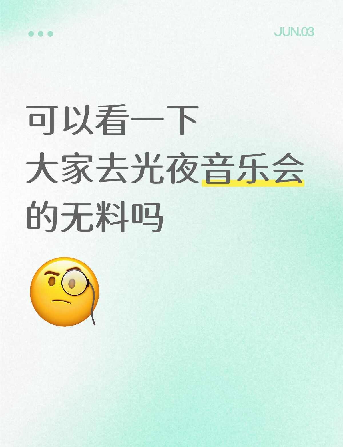 这也是一个互换无料贴光与夜之恋音乐会光与夜之恋光夜无料物料无料互换