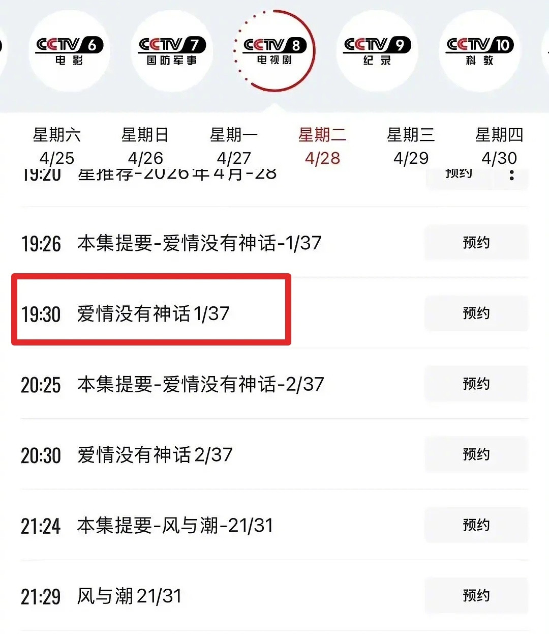 唐嫣新剧《爱情没有神话》空降定档！4.28号起央8黄金档开播，搭档赵又廷、杨采钰