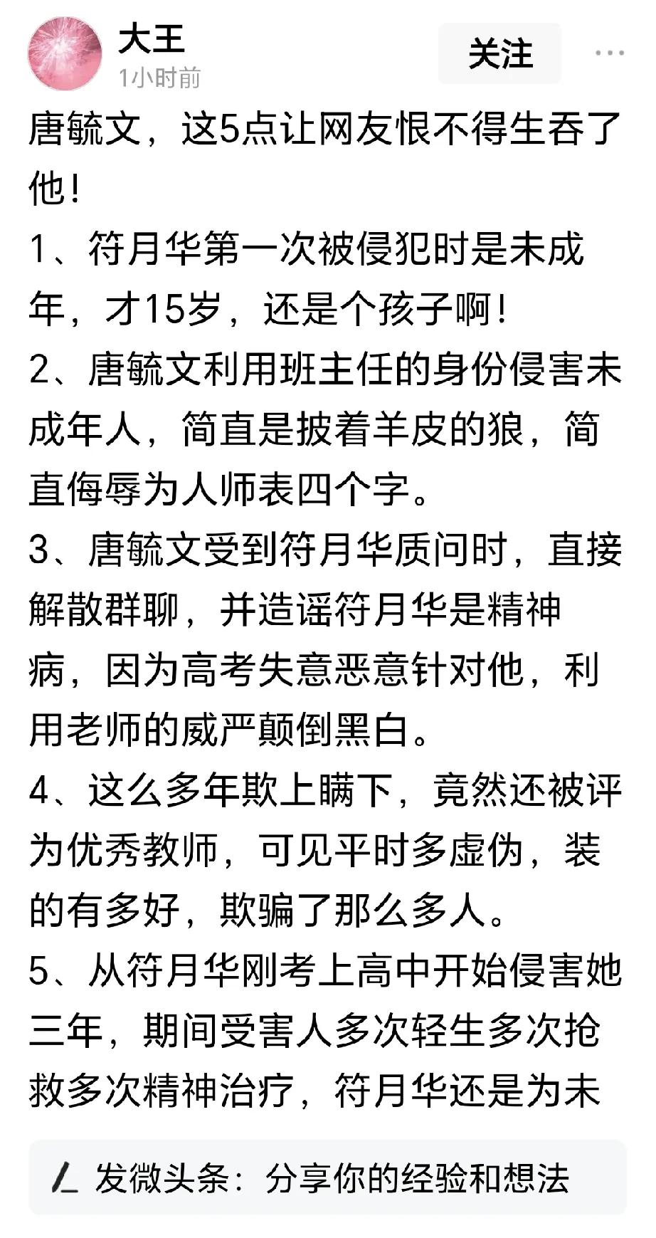 这个唐毓文太坏了！广西百色祈福高级中学的这个女学生太可怜了！对这种人渣教师