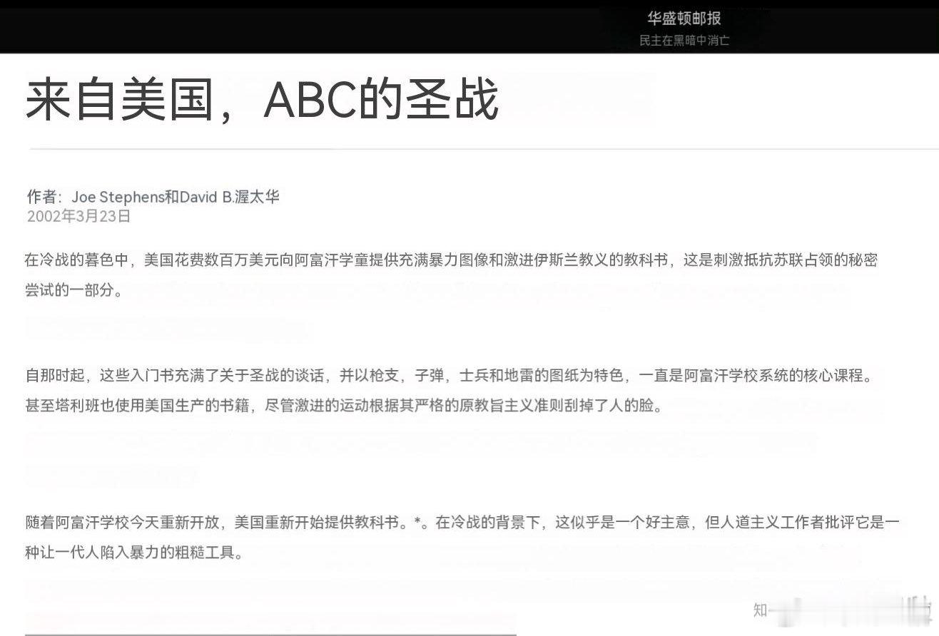 当年苏联入侵阿富汗时，美国为了让阿富汗拖死苏联，向阿富汗儿童散发了大量极端书籍现