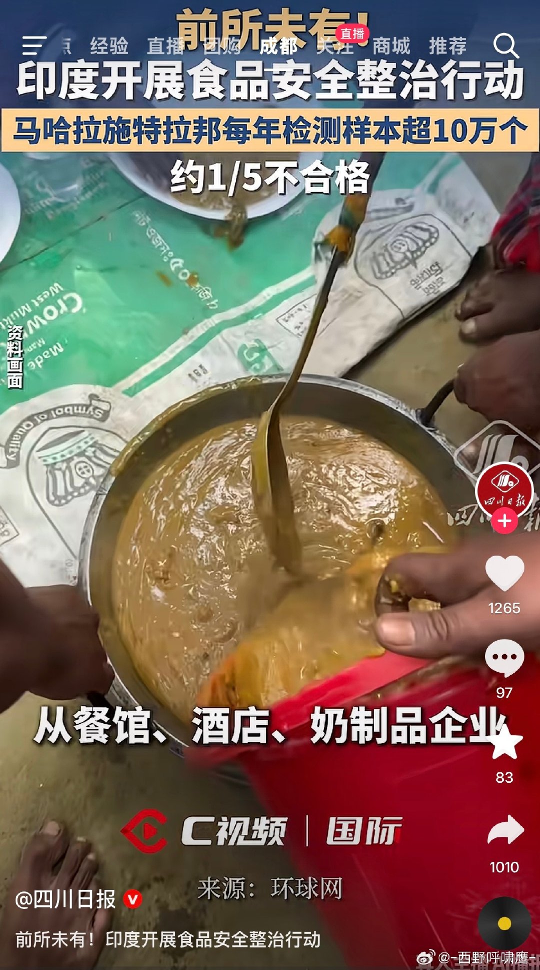 印度要搞食品安全了？？[惊恐][惊恐]​