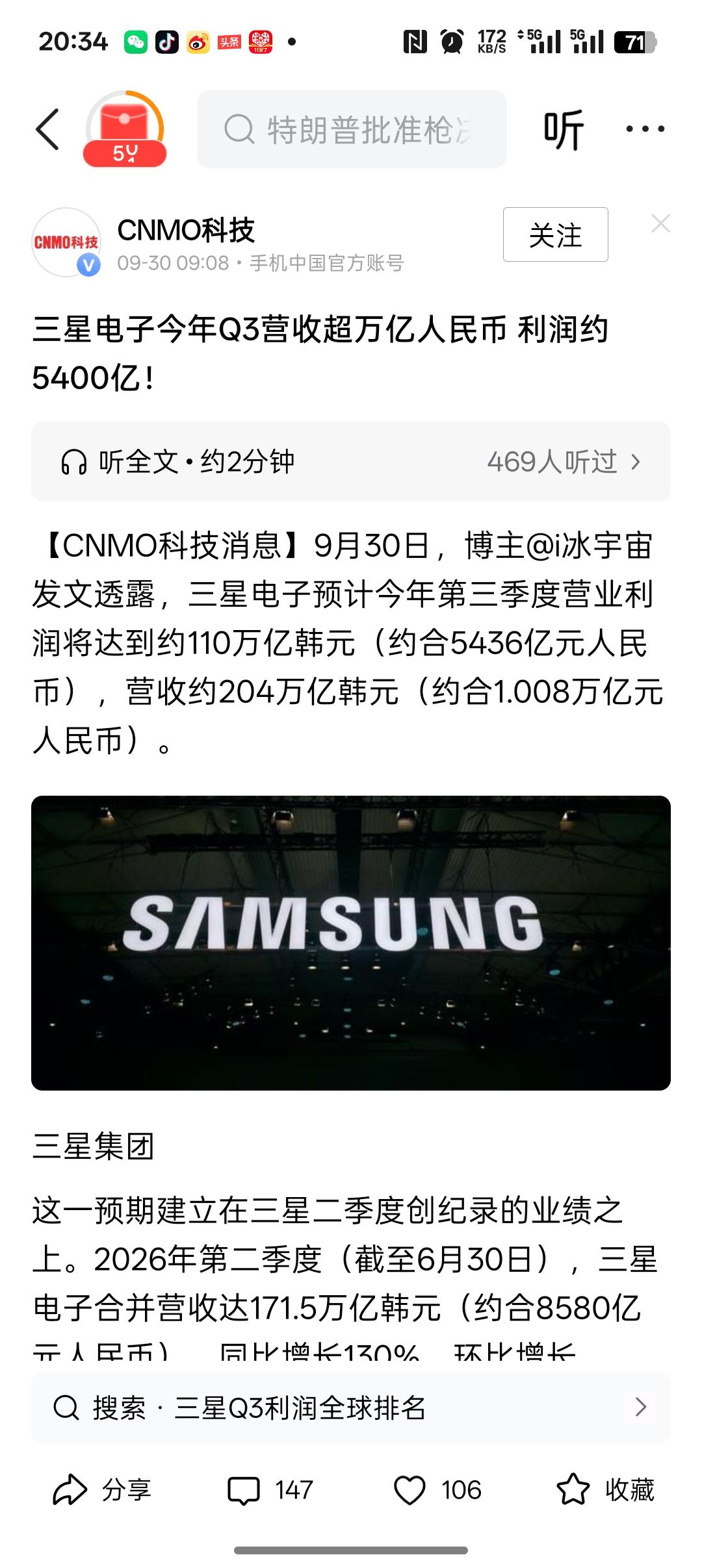 用富可敌国来形容现在的三星是恰如其分啊？今年第三季度，三星电子收入折合人民币