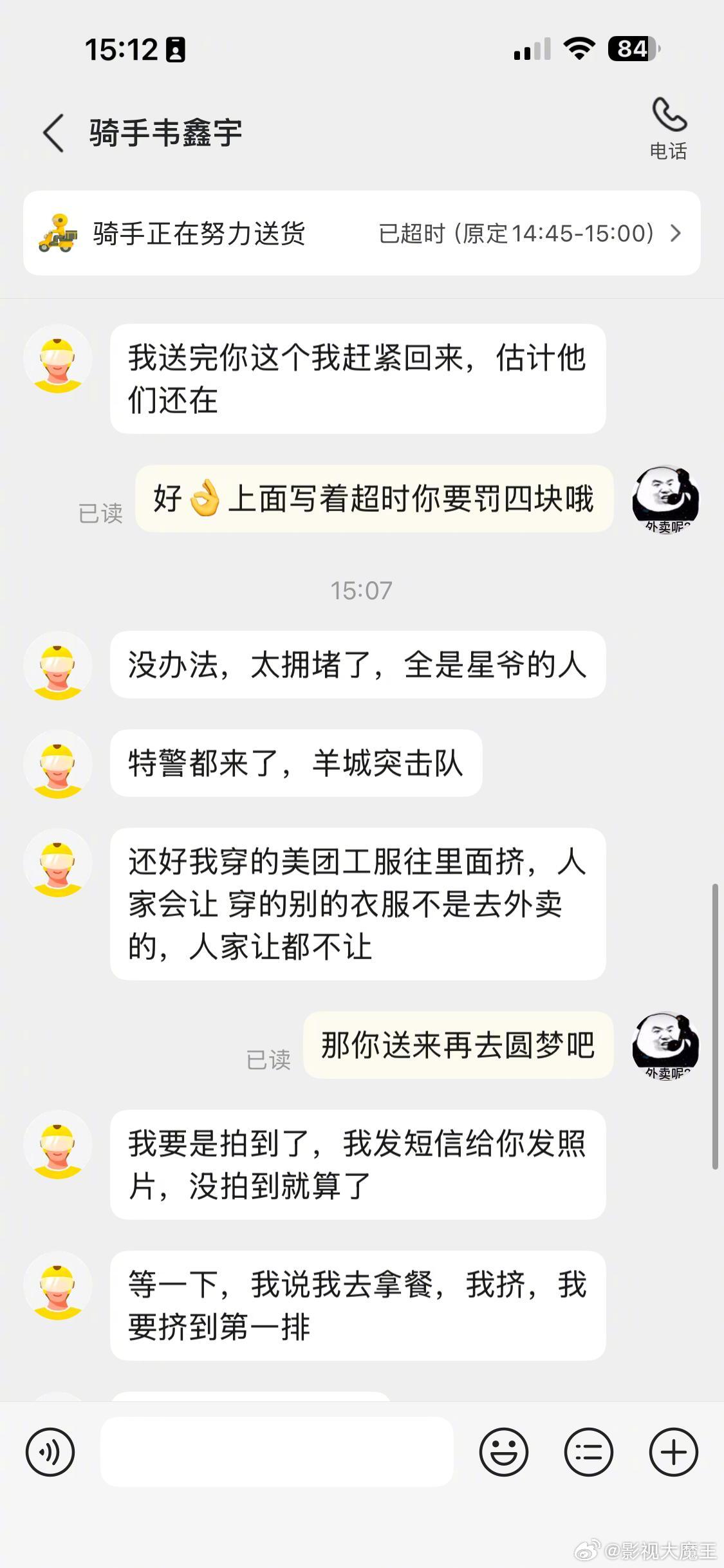 你的骑手正在追星迪丽热巴