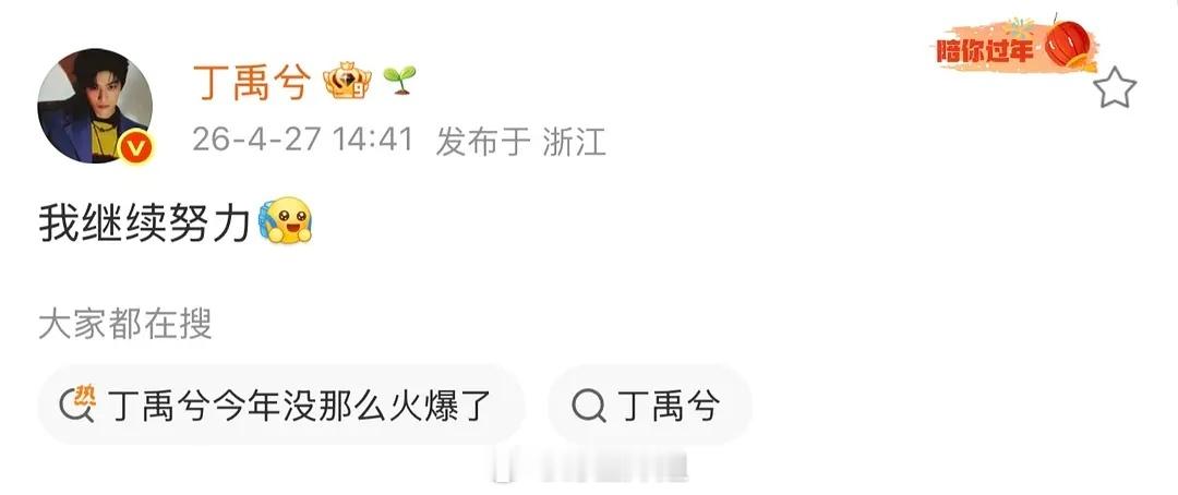 事实证明，没有不能回应实事的明星只有不愿意回复和不敢回应的丁禹兮事业心很强了