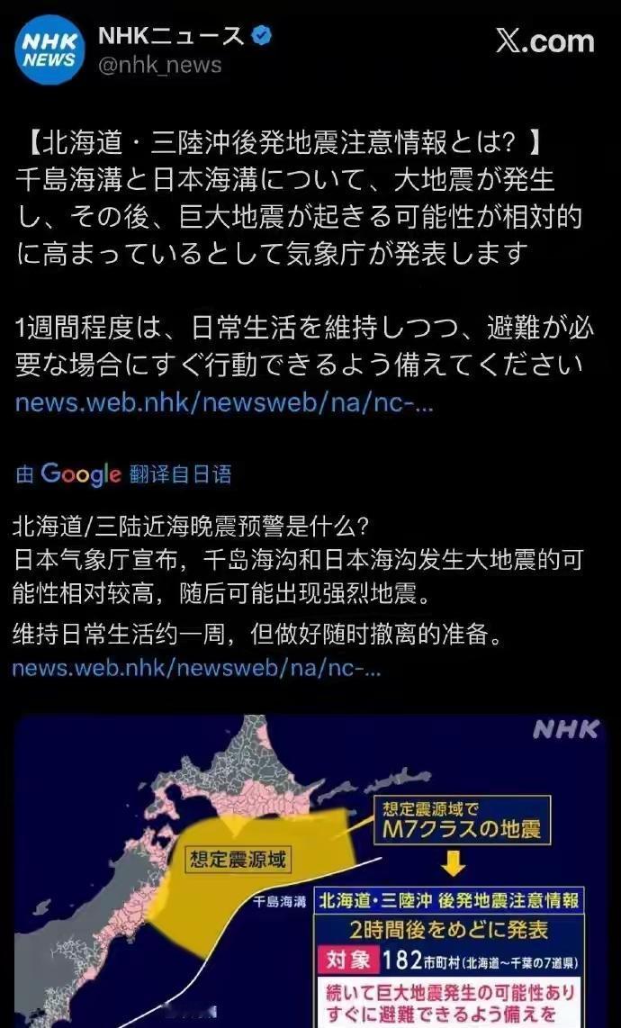 好消息，日本发生7.5级地震，坏消息，这日本的地震预测这么准？这是什么科技？都能