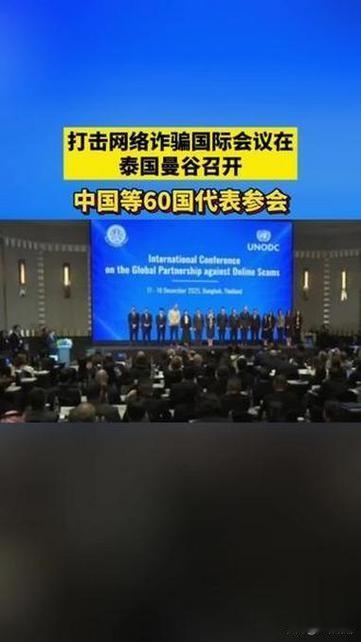 【正义集结：泰国全球反诈联盟的时代意义】在电诈取代传统犯罪，成为继毒品交易