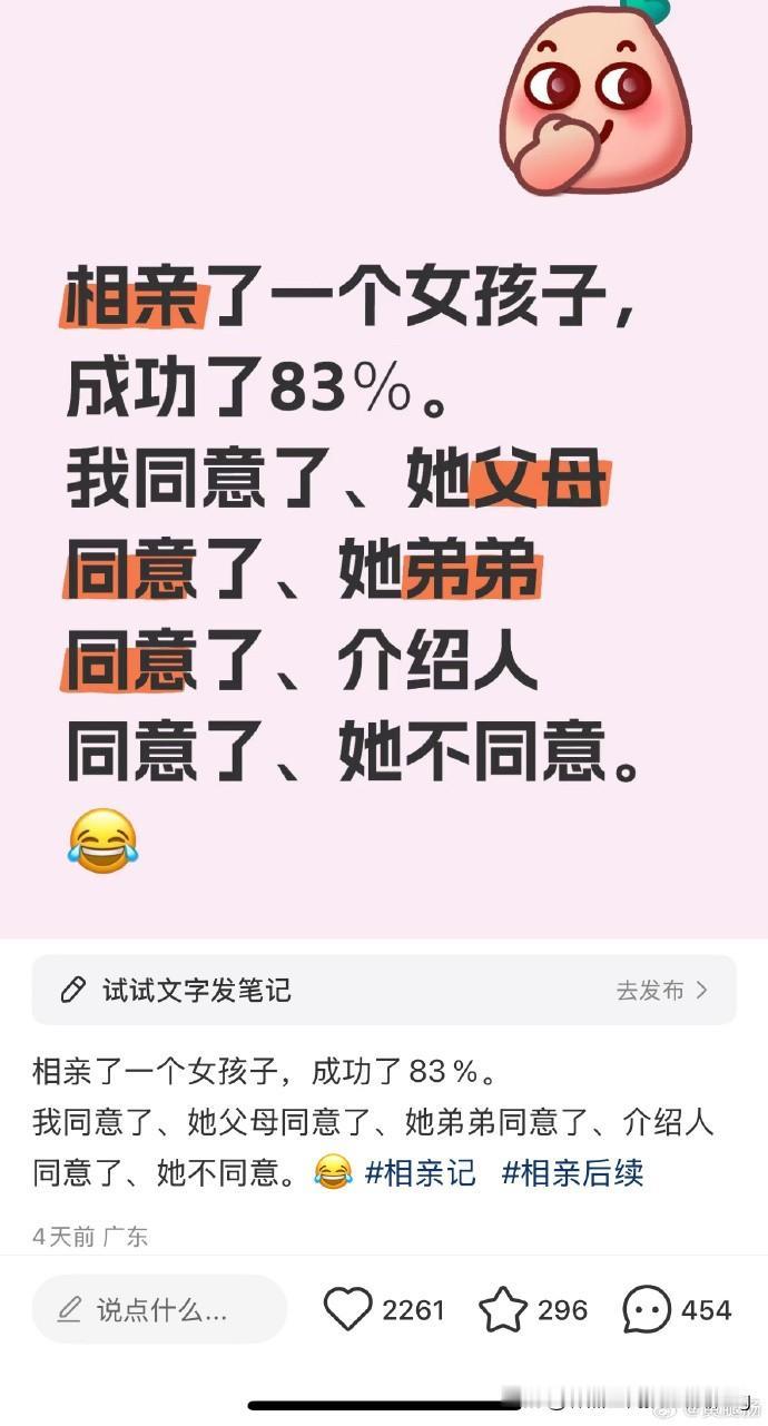 相亲成功了83%，还能这样算吗？[捂脸哭]
