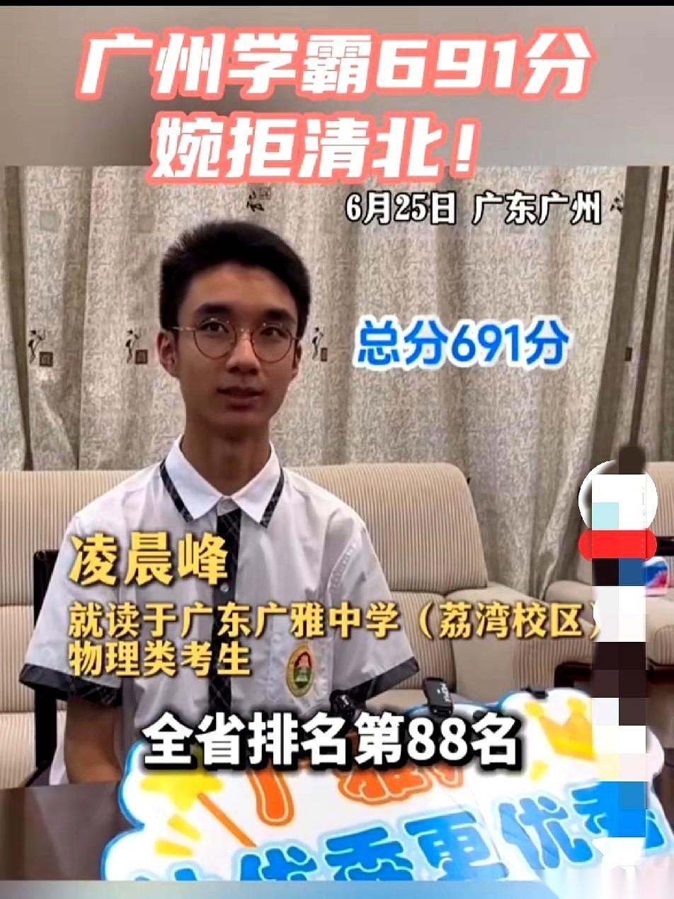 691分！清华北大招生办电话直接打爆，本硕博连读资源随便挑。结果呢？这孩子平静