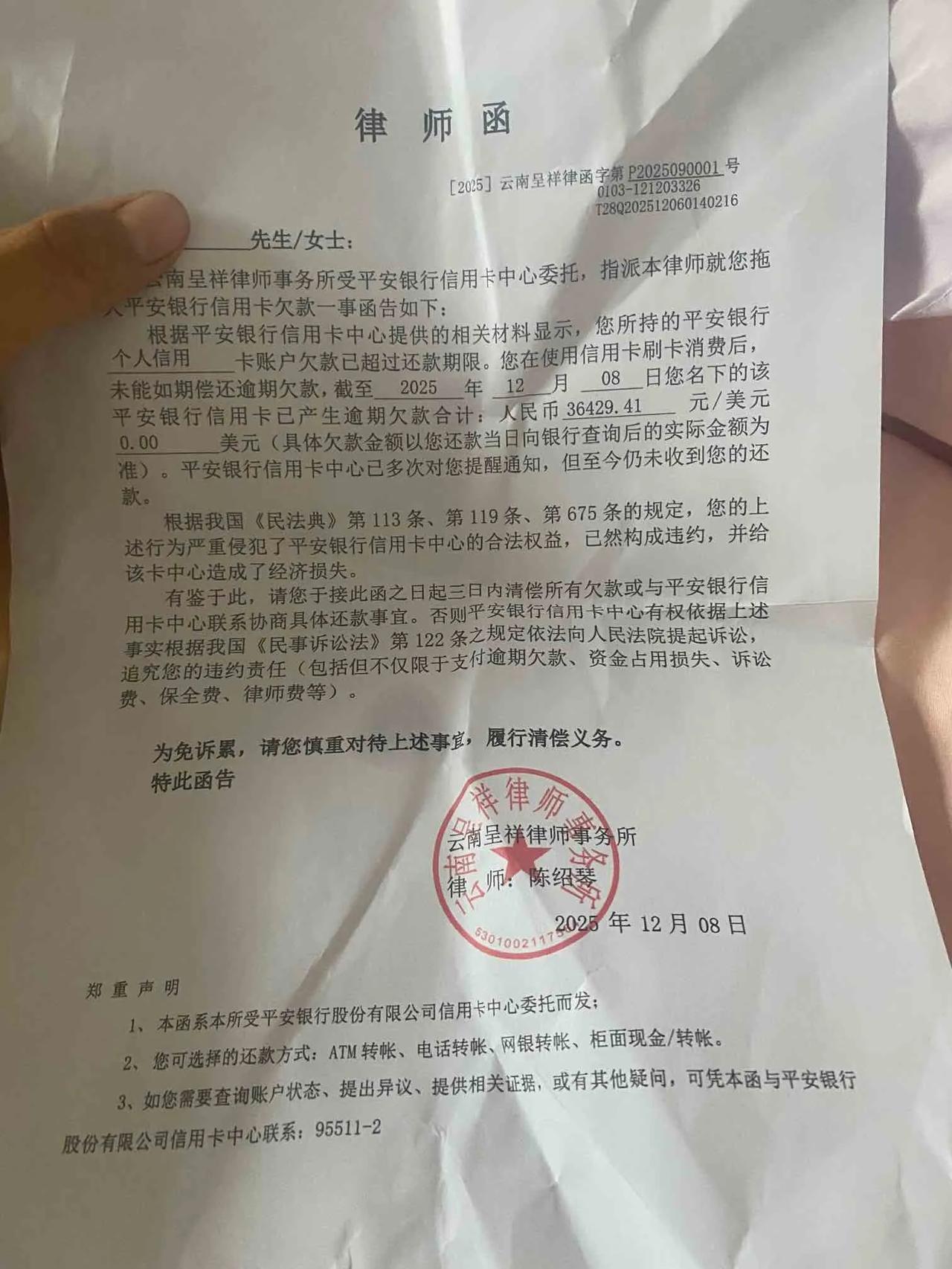 第一次收到这东西，还是邮政寄过来的催款函。信用卡逾期还款，这还加盖有律师事务所公