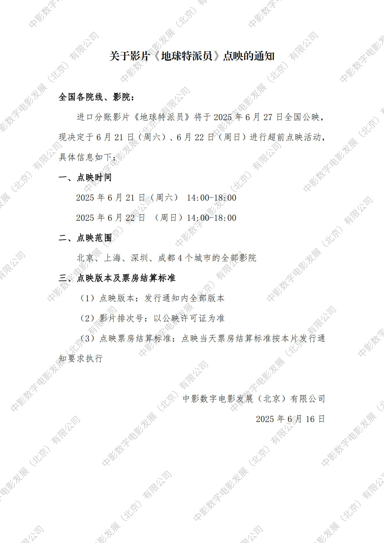 动画地球特派员本周末21-22日北上成深四个城市全部影院超前点映，希望皮克斯这