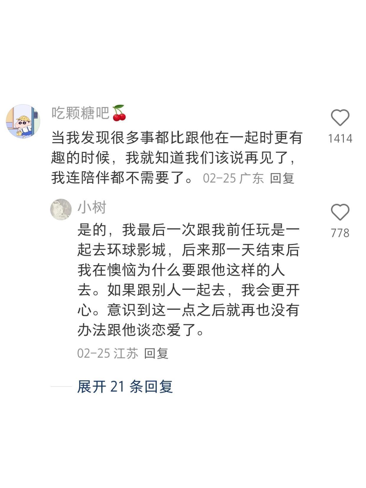 什么时候该结束一段关系