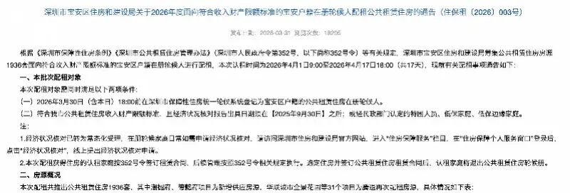 “前租客刚在屋内去世”! 深圳男子无奈弃选排队7年的公租房名额, 住建局回应: 主管单位和物业无强制公示义务