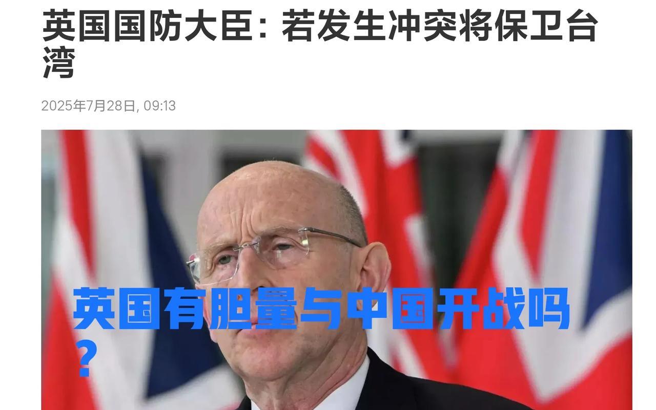 2024年7月上任的英国国防大臣约翰·希利，在一次接受国会议员质询时表示：如果跟