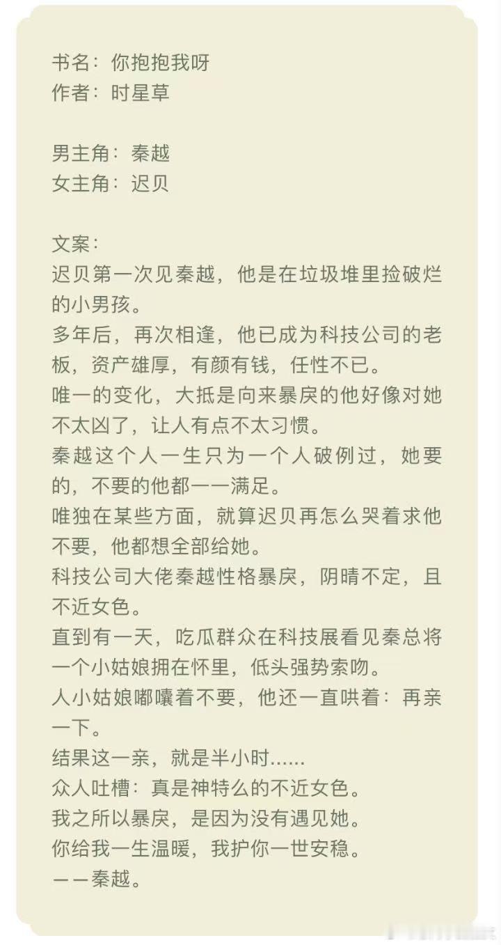 言情小说推荐甜宠文推荐bg[比心]你抱抱我呀[比心]作者：🎄男女主小时候认识，男