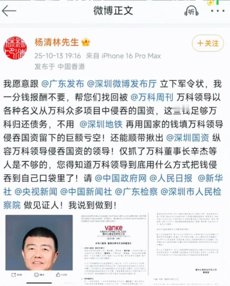 有人冒死跑到香港发微博，举报万科领导侵吞国资，这些钱足够万科归还债务这段文字实