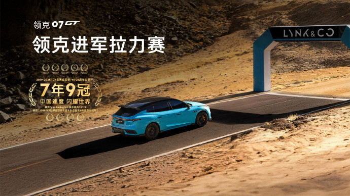 贴地飞行领克07GT预售16.58万起听我一句劝：别碰Max版，咬咬牙上Ult