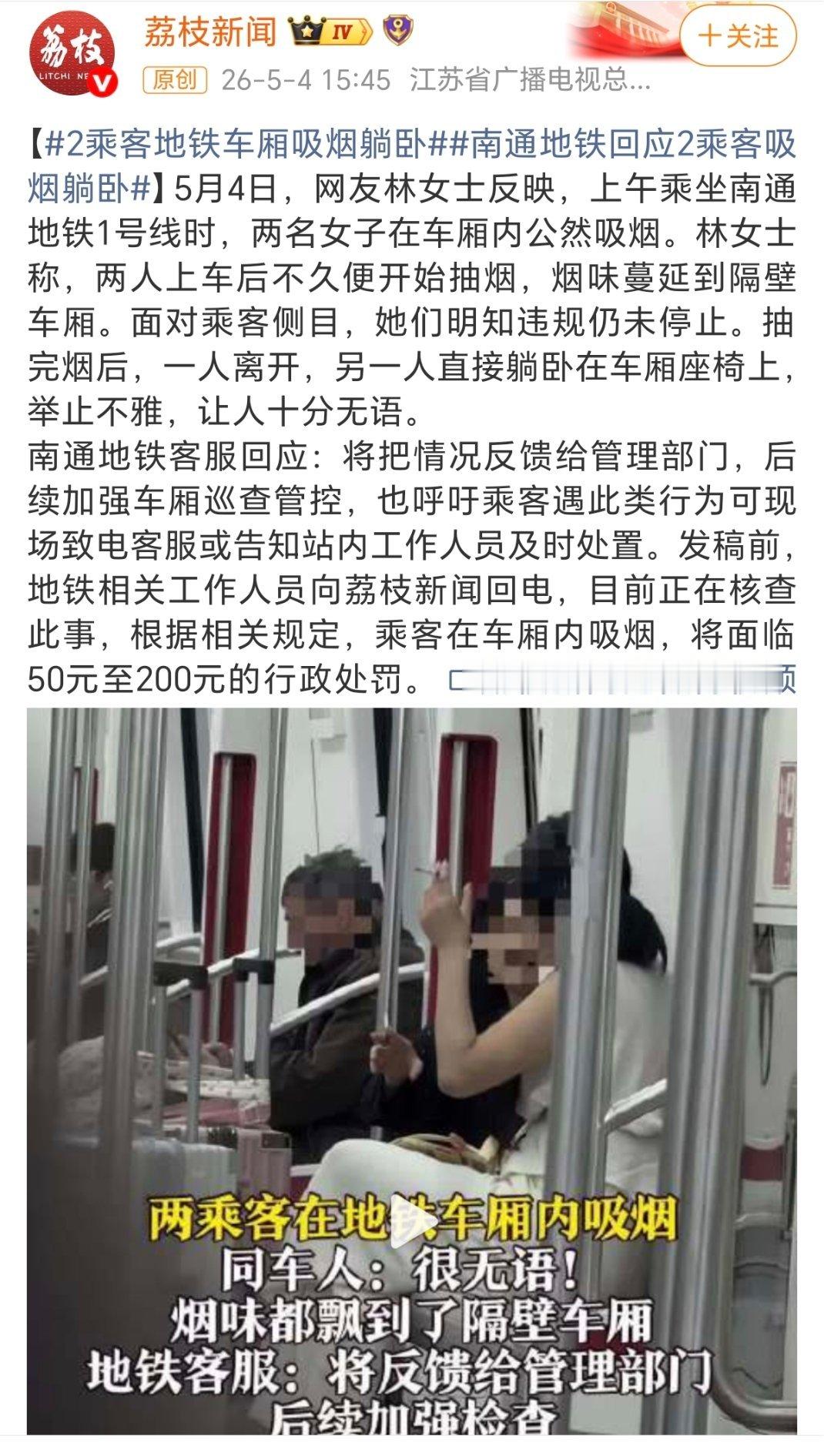 2乘客地铁车厢吸烟躺卧这也太没素质了吧。