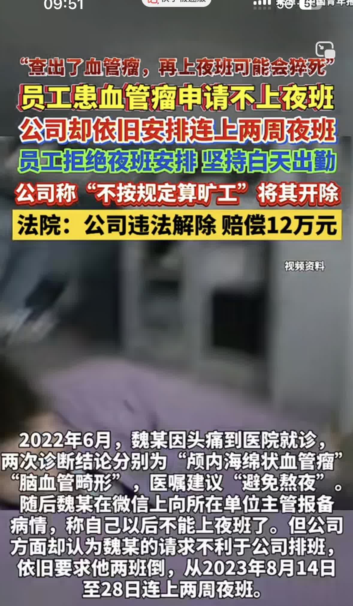 遇到这样的公司就辞职吧，命要紧男子头疼去医院就诊，查出来是血管瘤，医生说不能