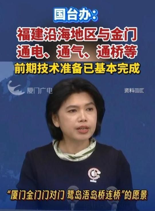 国台办发布好消息，金门县迎来新机遇！国台办宣布：将实现金门和大陆电力和天然气连接