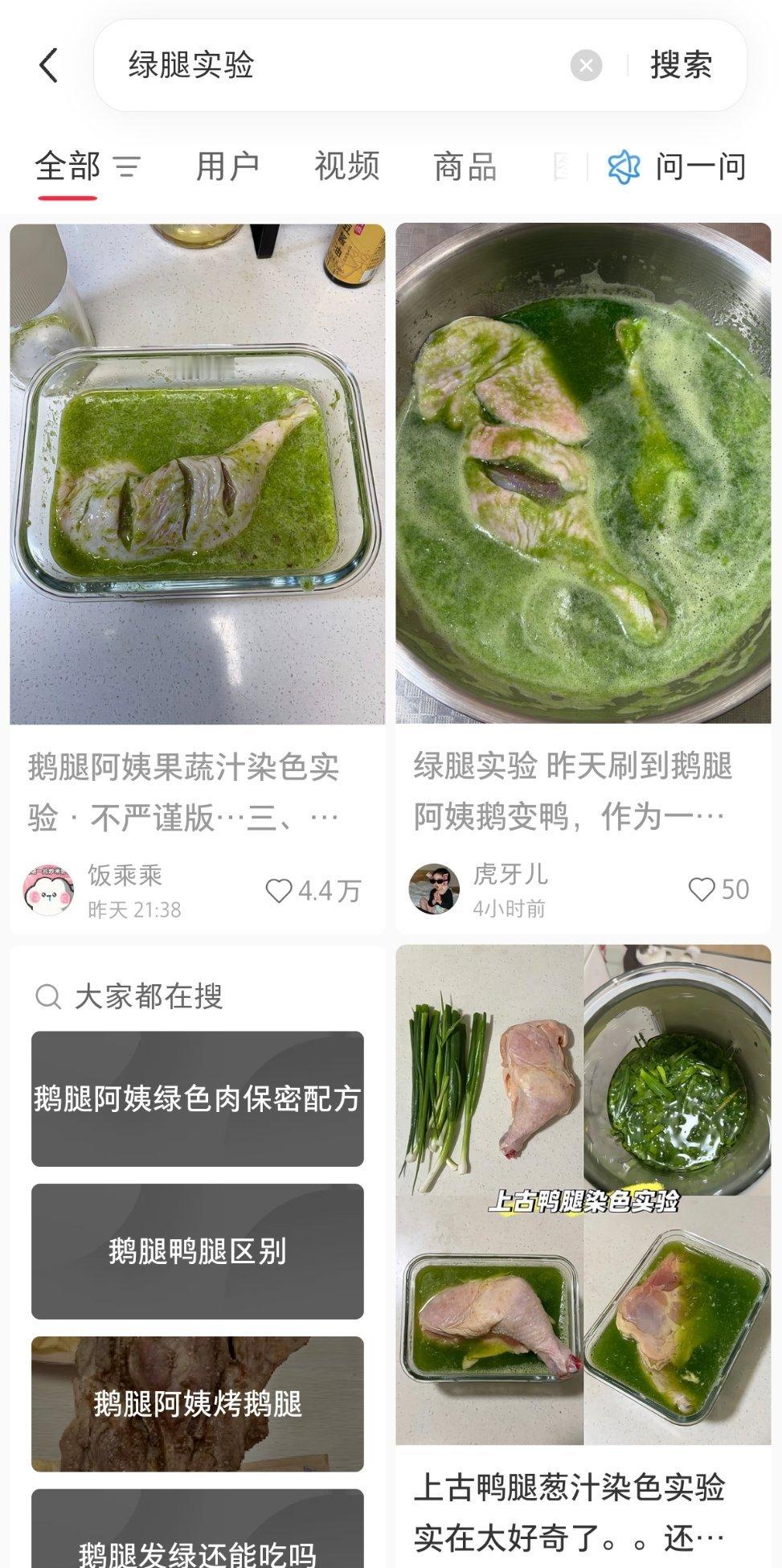绿腿实验笑亖，有一堆人开始尝试复刻能不能把肉染成绿色的。