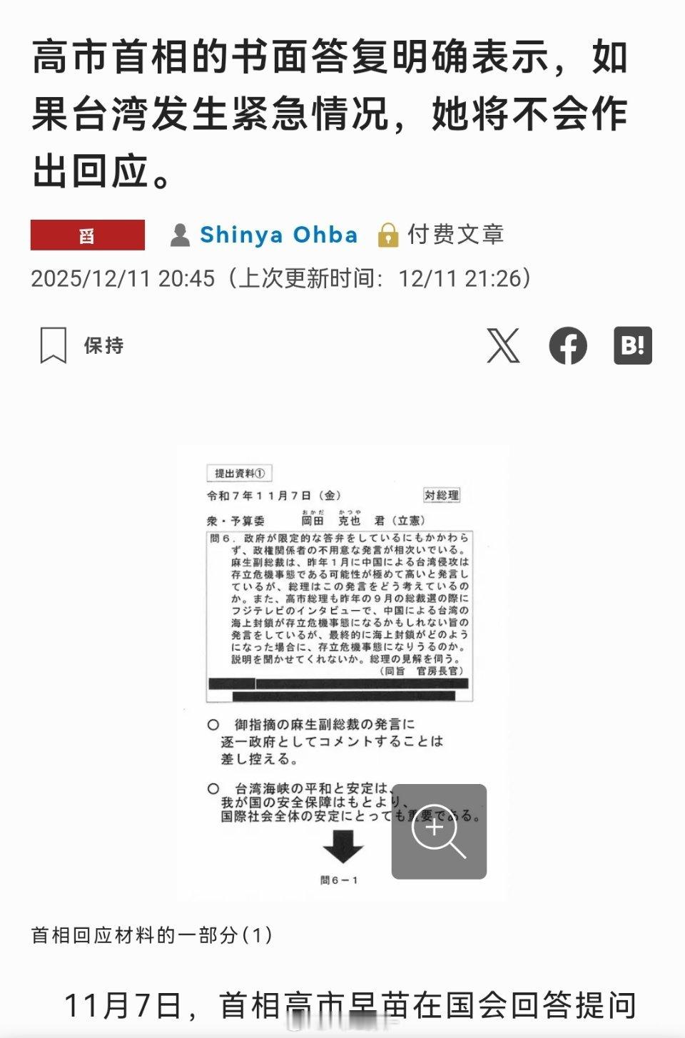 高市早苗于11月7日在国会答复质询准备的全部材料已被公开。高市早苗在质询中口头表