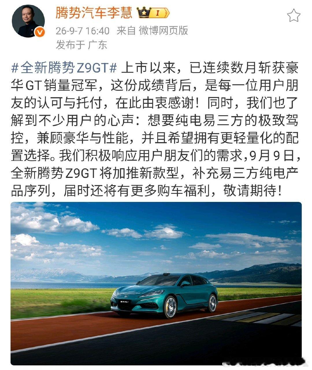 腾势Z9GT加推纯电易三方新版本，比顶配价格更便宜，据说卖32.98万元。这样的话，想买纯电又想要易