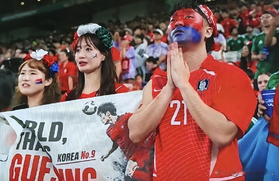 韩国队的李刚仁，比赛结束后捶了3下绿草皮哭了，韩国球迷也失望落泪，这场输给南非，