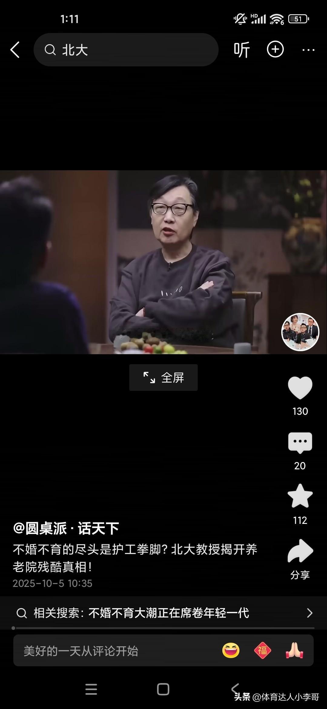 今天晚上听了窦文涛的圆桌会议，有一个北大教授就说养老院，很多无儿无女的老人可能就