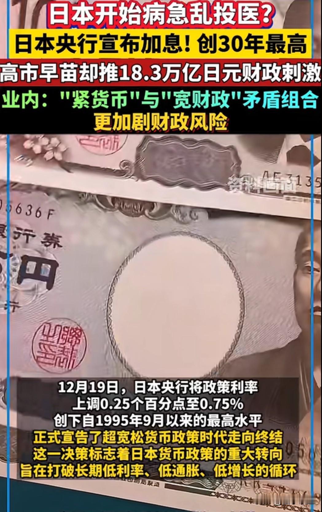 日本央行近日宣布加息，将政策利率上调至0.75%，创30年来最高水平。这一举措不