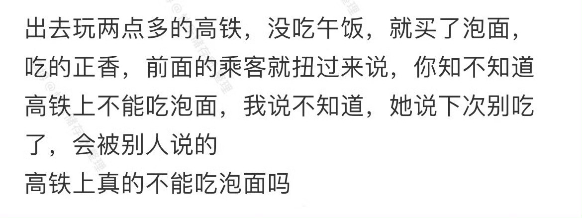 孩子在高铁上吃泡面被乘客教育了高铁去泡面化​​​